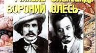 (Копія) Творчість М.Вороного та О.Олеся