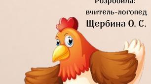 Дидактична гра "Підбери антонім"