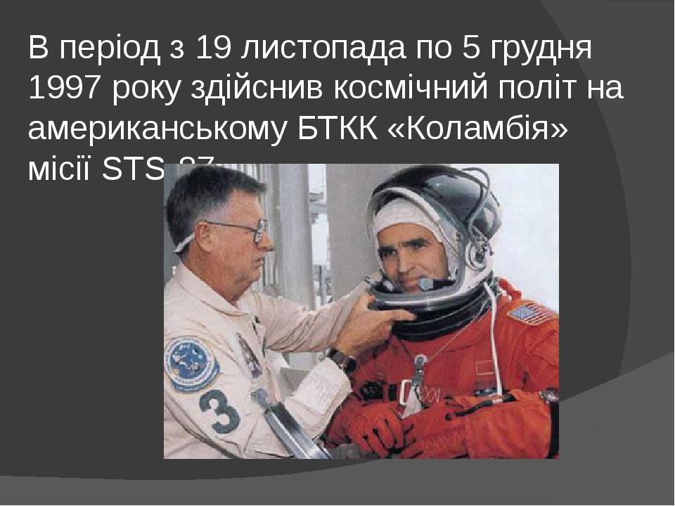 В період з 19 листопада по 5 грудня 1997 року здійснив космічний політ на американському БТКК «Коламбія» місії STS-87.