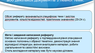 Практична робота : «Оформлення письмової роботи зі створенням бібліографічних списків та покажчиків». Модуль. Основи електронного документообігу.