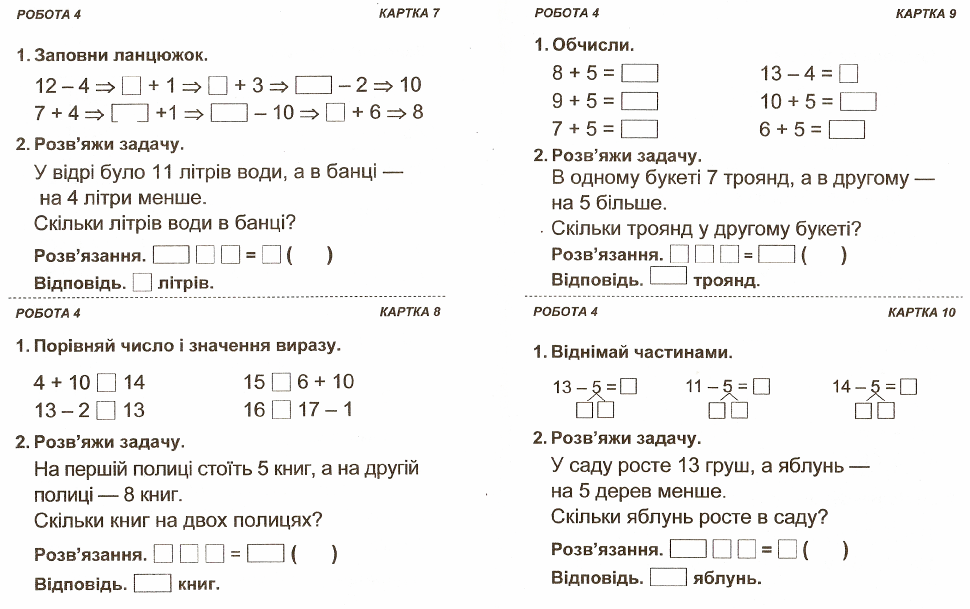 План канспект урока па матэматыцы 1 клас