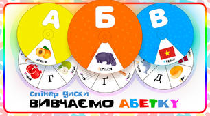 Спінер-алфавіт. Круги Луллія