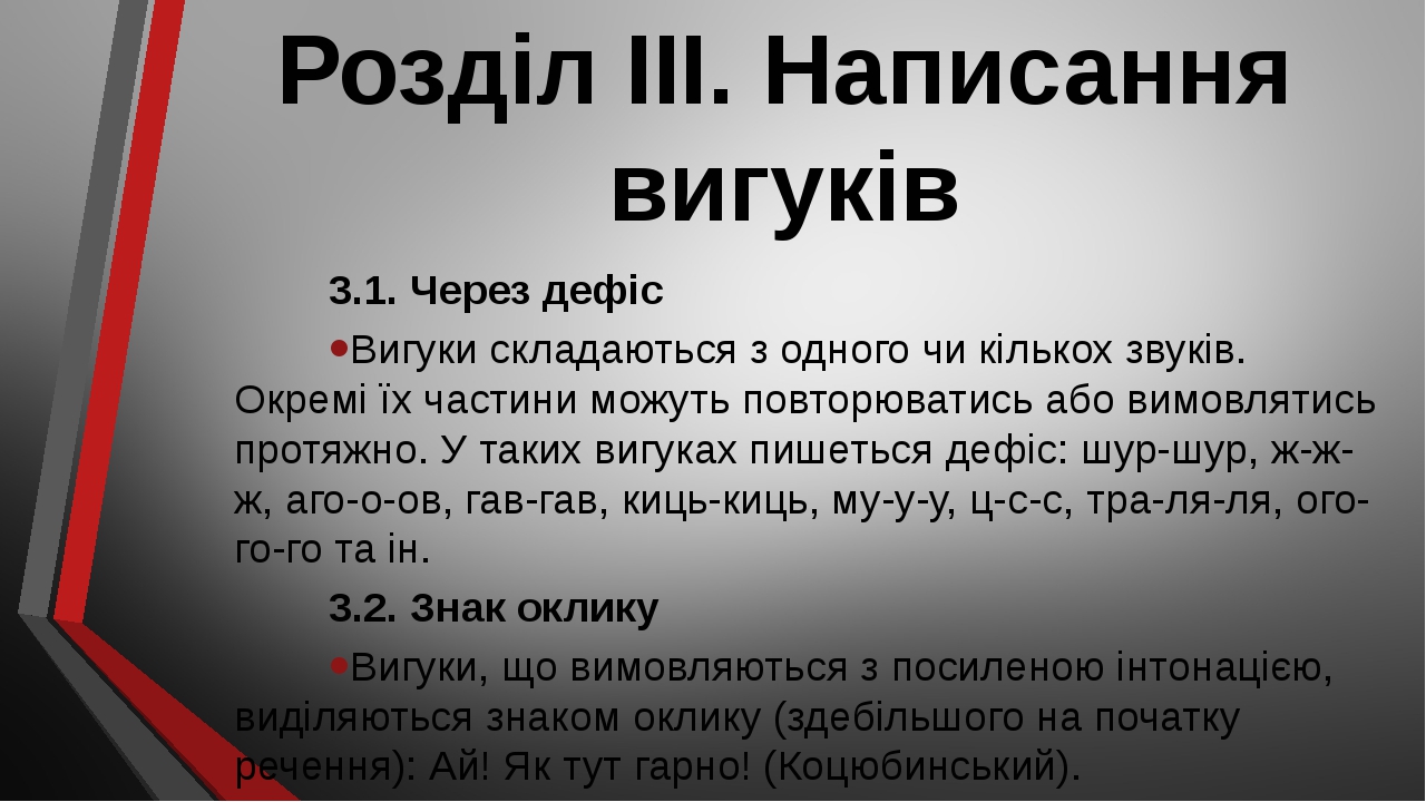 Презентація до теми "Вигук" з української мови для учнів середньої та ...