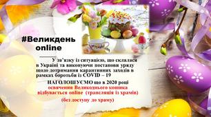 Майстер клас "Великдень online"