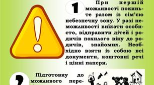 Правила безпечної поведінки в надзвичайних ситуаціях військового характеру.