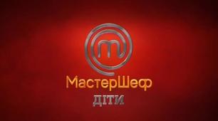 Розважальна програма "Мастер шеф. Діти"