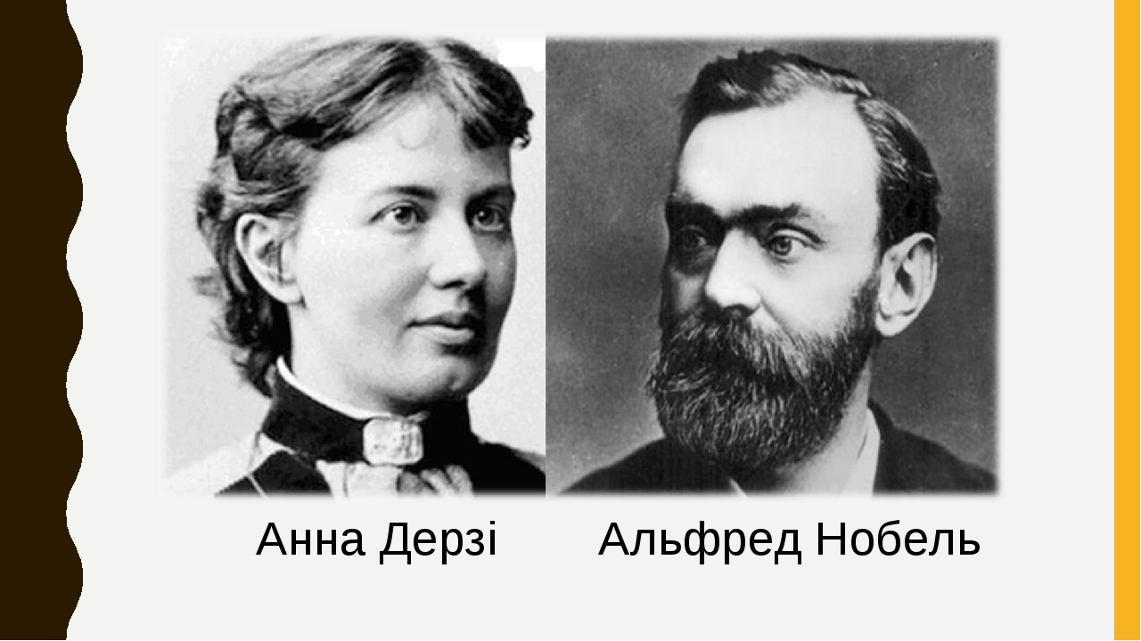 "Письменники – лауреати Нобелівської премії"