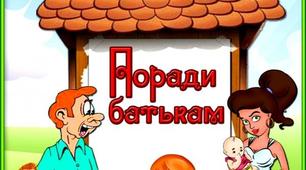 Поради батькам "Безпека під час вимушеного  карантину"