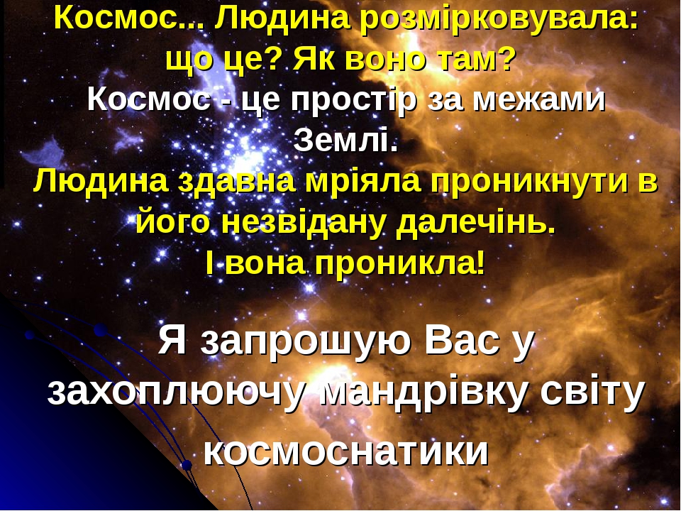 Україна космічна держава проект з фізики