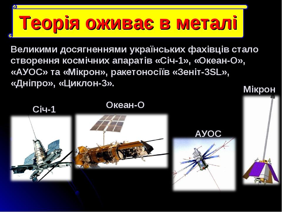 Україна космічна держава проект з фізики