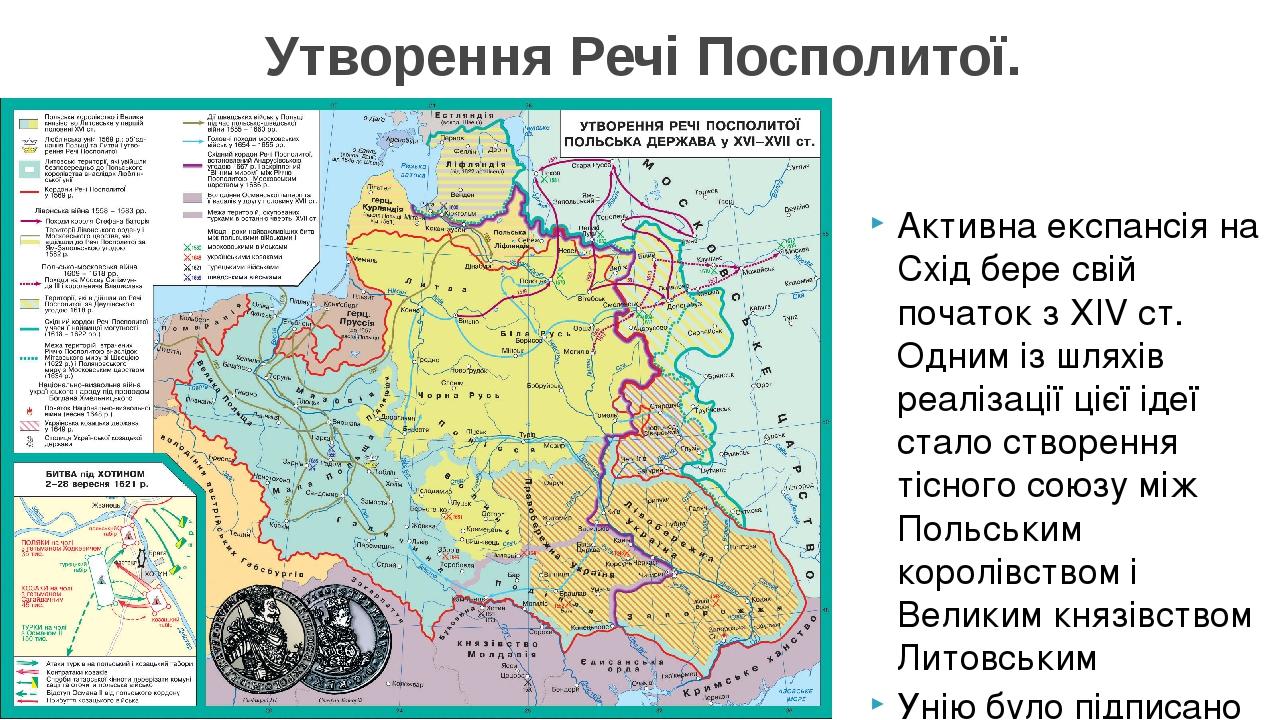 Презентація до теми Річ Посполита в 16 18 століттях Презентація