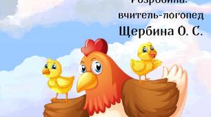 Дидактична гра "Знайди маму".