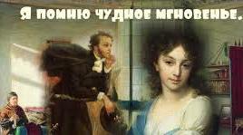 Презентация "Любовная лирика Пушкина. Адресаты любви Пушкина"