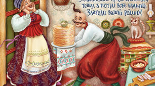 "Свято Масляної" (сценарій концертної програми)