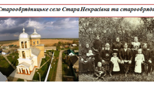 Вікторина та презентація на тему  «Ізмаїльська старообрядницька єпархія.  Село старообрядців Некрасівка та його культурне надбання»