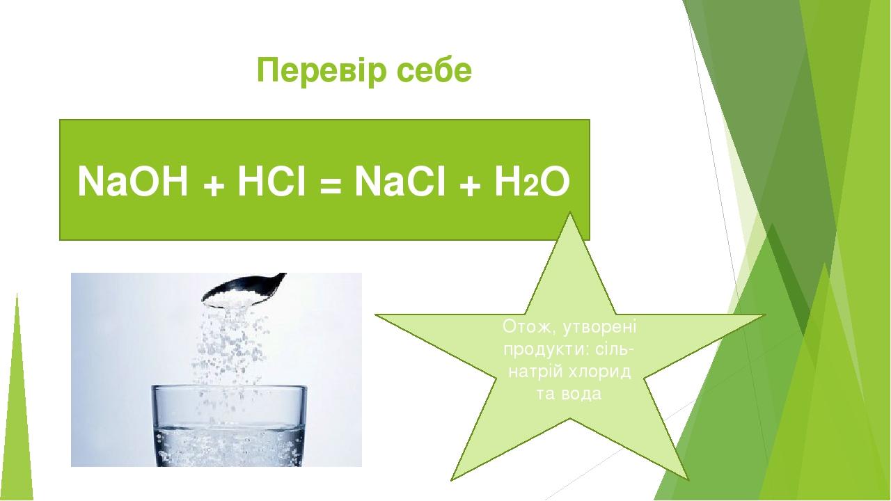 В схеме превращений hcl cucl2 nacl веществами