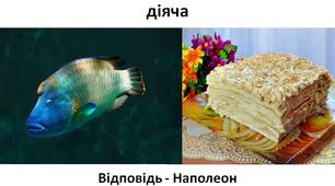Асоціативні завдання