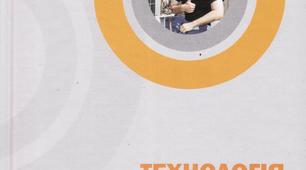Спеціальна технологія