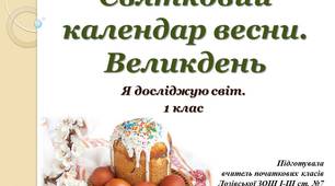 Великдень