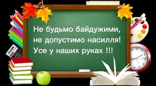 Конспект години спілкування "Світ без насильства"