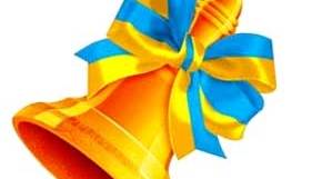Перший урок "Мій рідний дім – моя Україна!"
