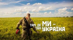 Сценарій до Дня Збройних Сил України