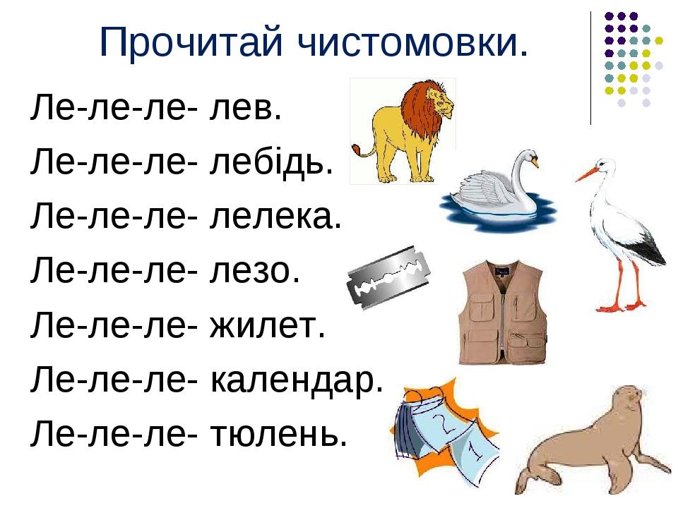 "Корекція та автоматизація звука "Л". | Презентація. Логопед