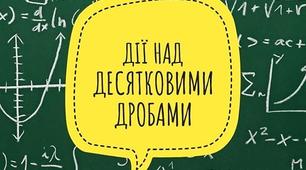 всі даї з десятковими дробами