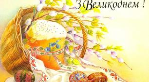 Великдень