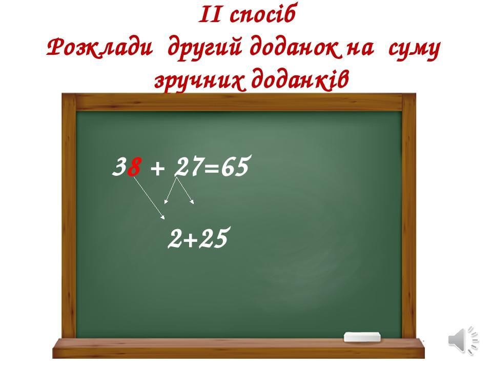 "Додавання та віднімання двоцифрових чисел" 2 клас НУШ | Презентація ...