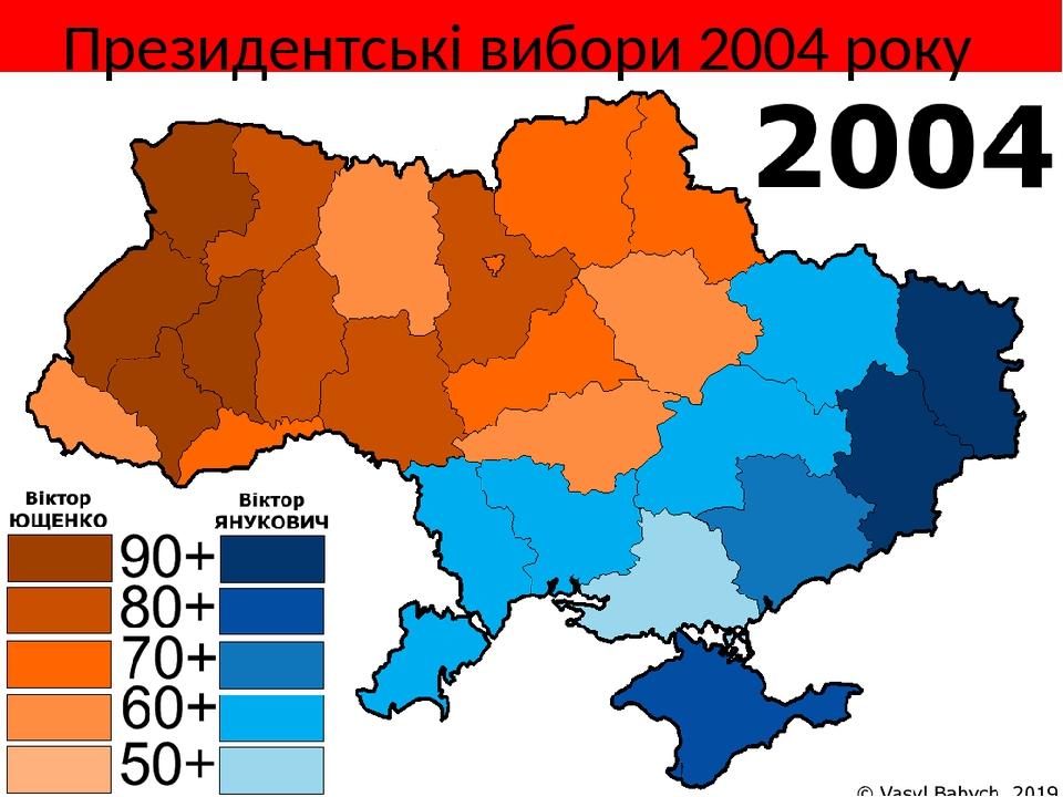 Президентські вибори 2004 року