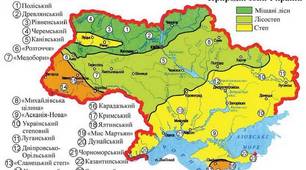 Природні зони України