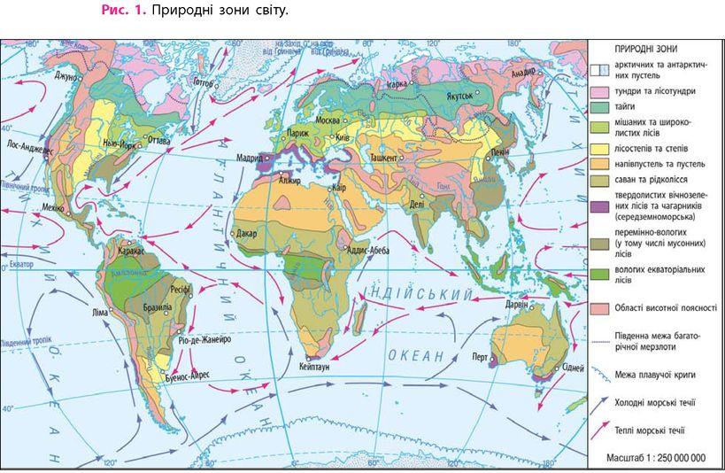 Карта прир зон мира