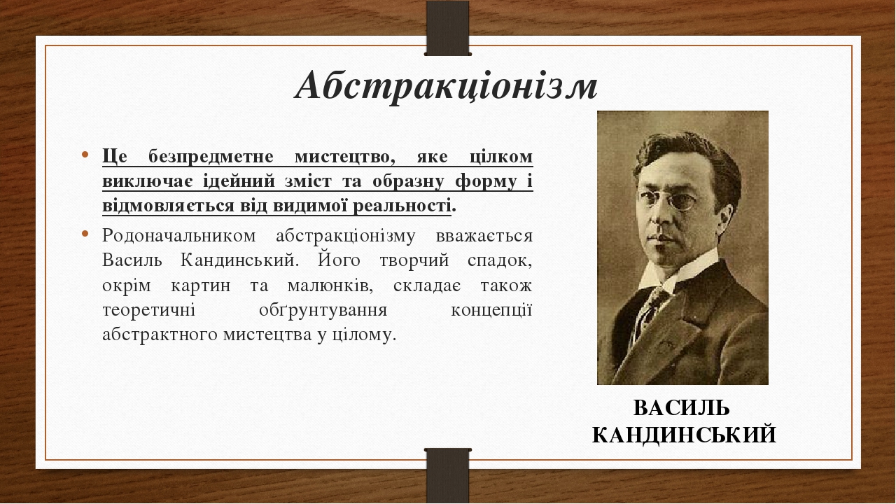 Презентація "Мистецькі течії 20ст."
