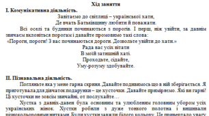 Інтегроване заняття. Українська хустина