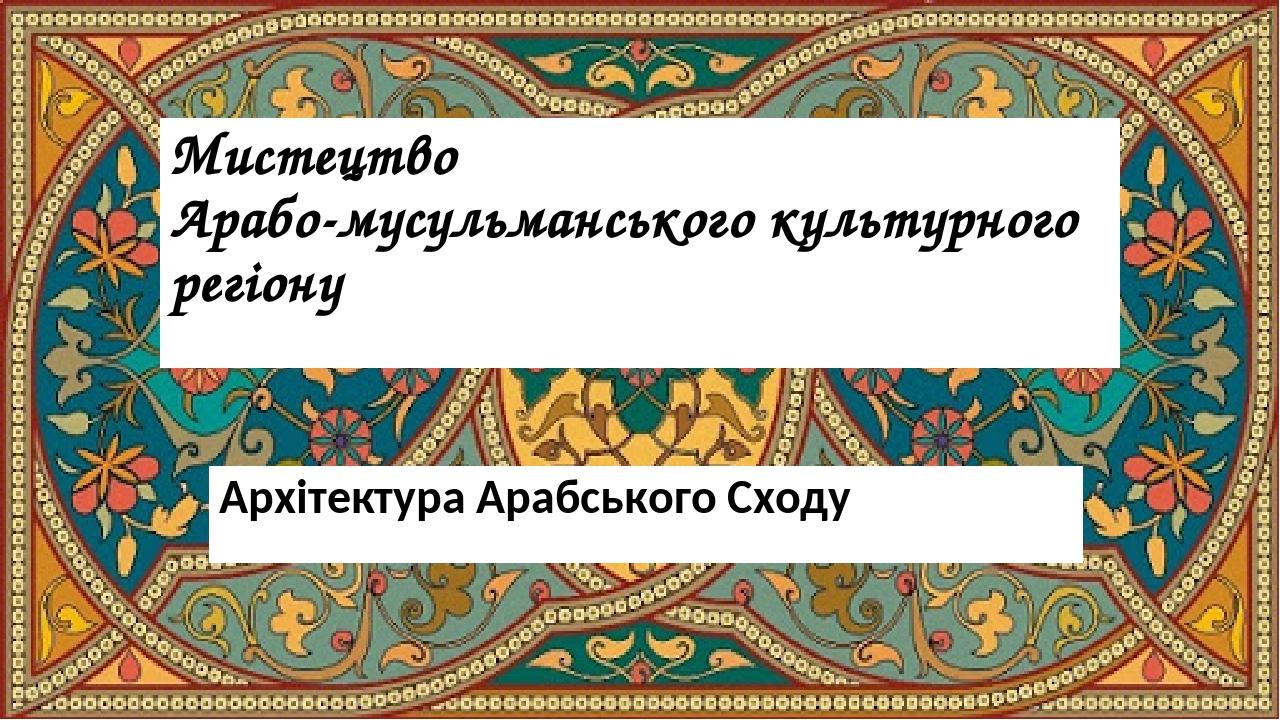 Презентация арабо мусульманская философия