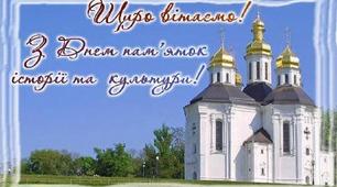 Презентація Міжнародний день пам’яток і визначних місць