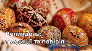 Презентація - Великодні традиції українського народу.