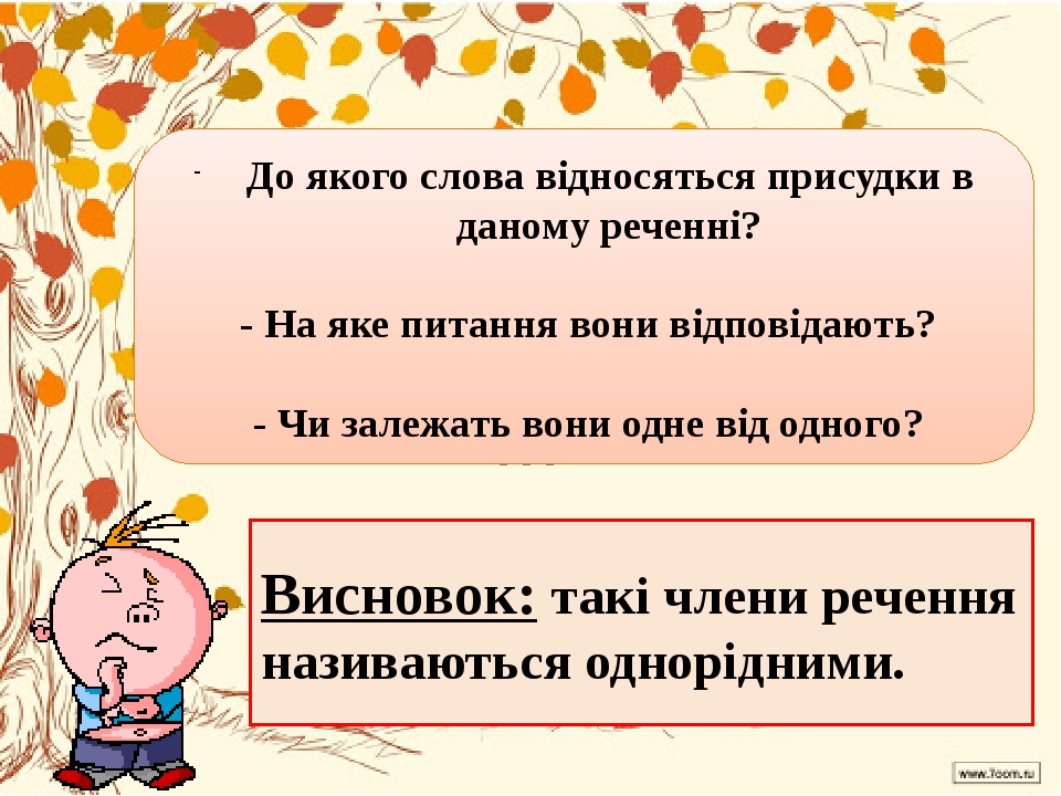 Презентація "Однорідні члени речення"