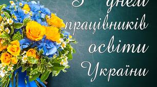 Сценарій тематичного вечору „Шлях у життя” (До дня працівників освіти)