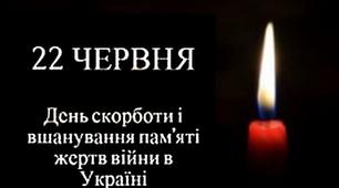 Сценарій до Дня скорботи і вшанування пам’яті жертв війни в Україні.