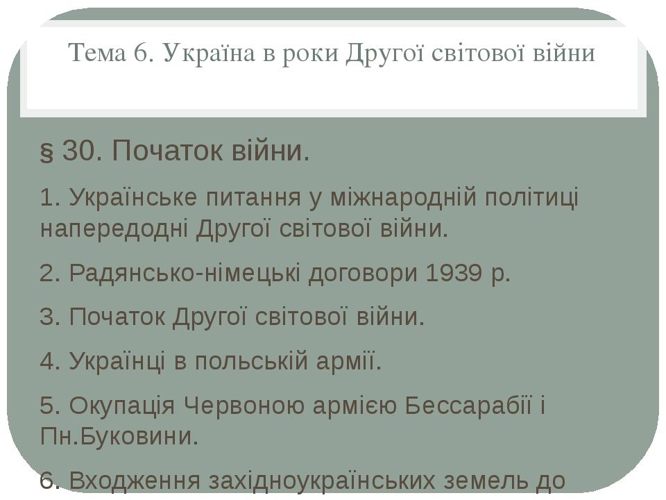 Реферат: Початок Великої Вітчизняної війни