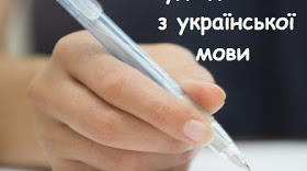 Аудіодиктанти - це острівець в океані Інтернету. Посилання для 5-11 класів