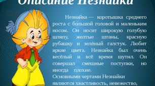 РЗМ№4. Усний твір-характеристика літературного героя на основі складеного плану