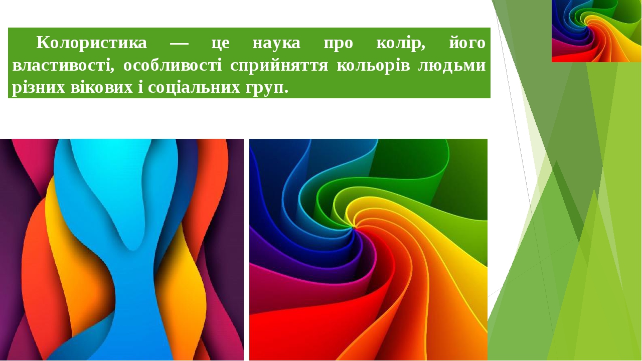 Что изучает наука колористика которая используется для создания гармоничной эффективной презентации