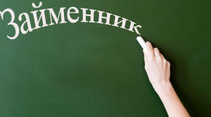 Контрольна робота за темою «Займенник» Варіант ІІІ