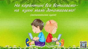 Презентація "Математична кухня".2 клас.Математика
