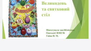 Презентація книг до Великодня