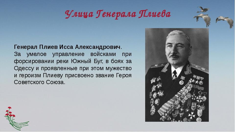 Исса Плиев. Плиев Исса Александрович. Исса Плиев Куба. Исса Плиев Советский военачальник.