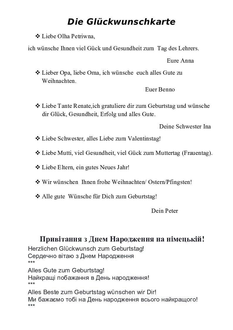 Побажання та привітання з нагоди різних